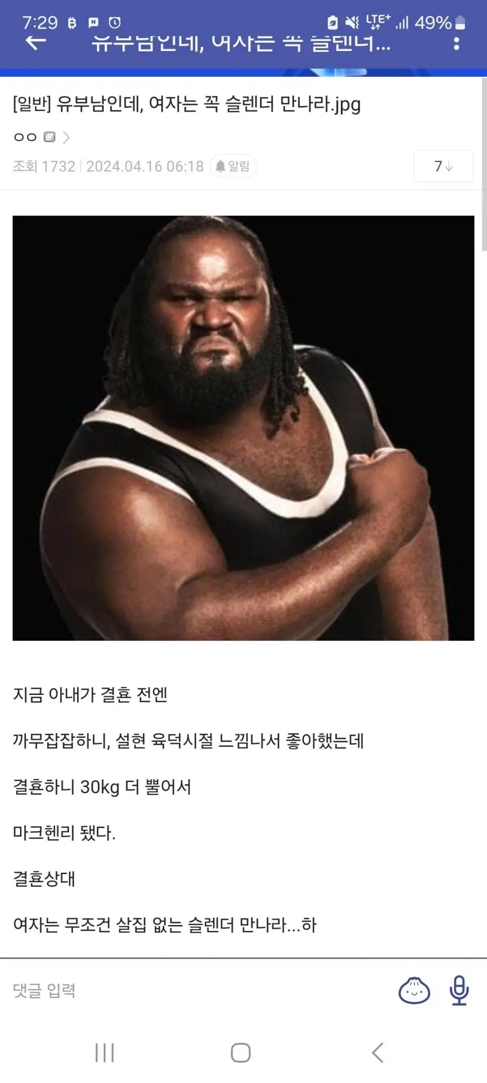 슬렌더 여친이랑 결혼하라는 유부남 ㄷ..