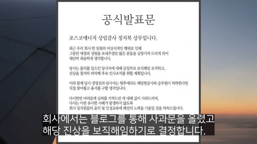 전설의 대한항공 라면상무 사건 전설의 대한항공 라면상무 사건
