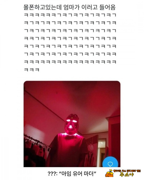 엄마가 보낸 급한카톡