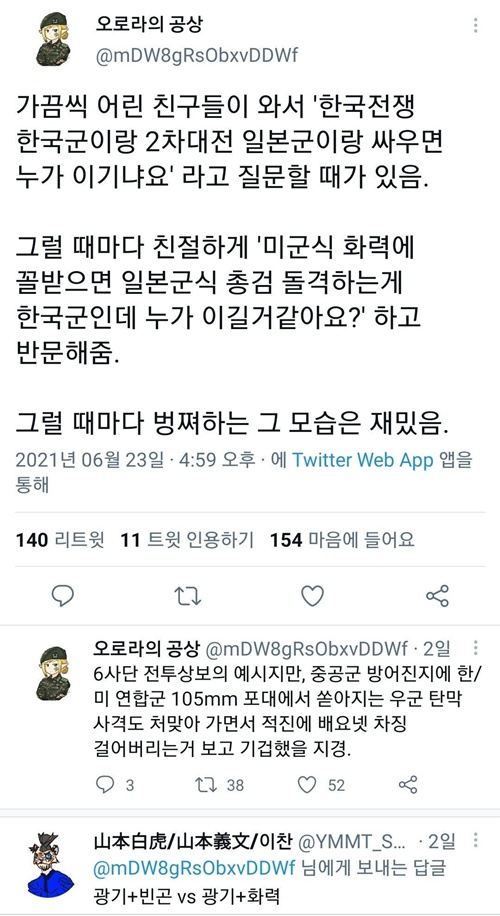 6.25 전쟁 당시 한국군 전투스타일