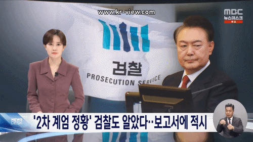 '2차 계엄 정황' 검찰도 알았다.. 보고서에 적시