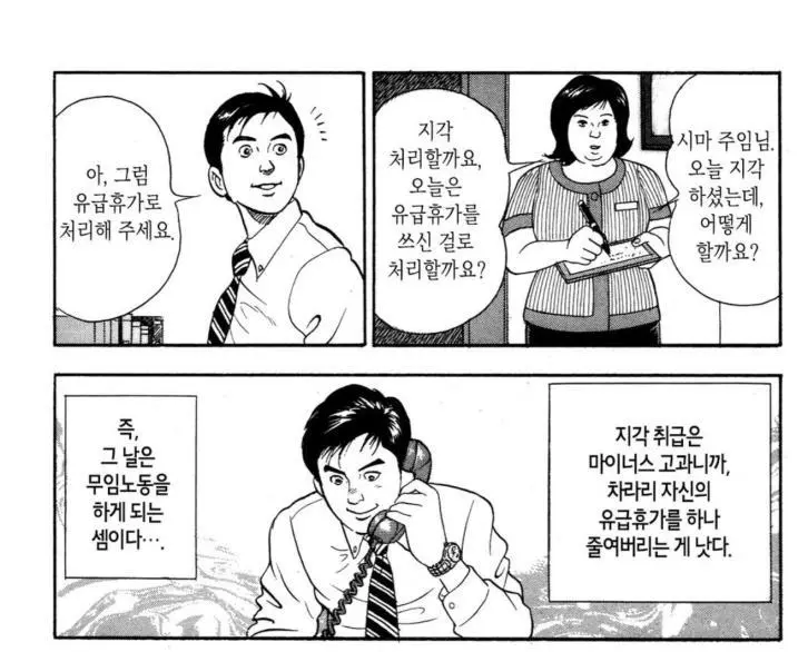 회사 출근 지각했을 때 꿀팁