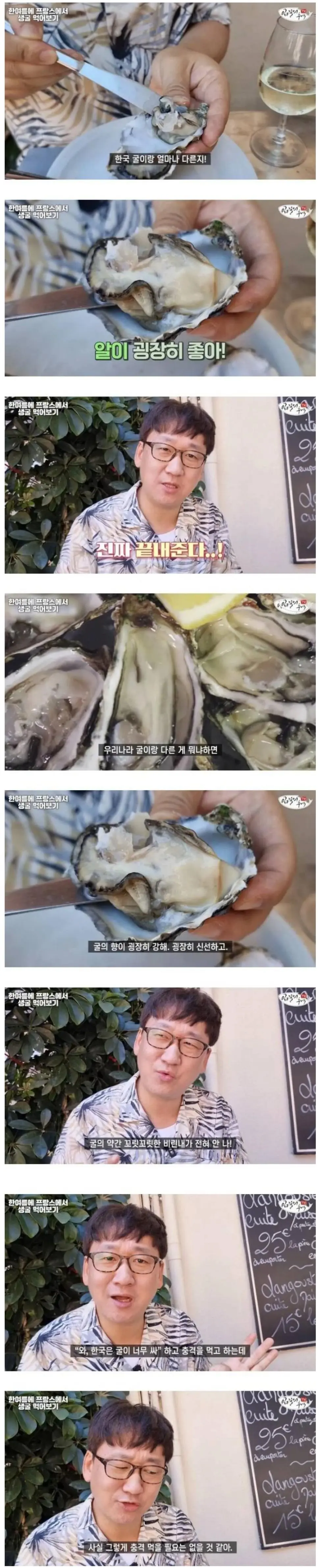 한여름에 프랑스에서 생굴 먹어보기