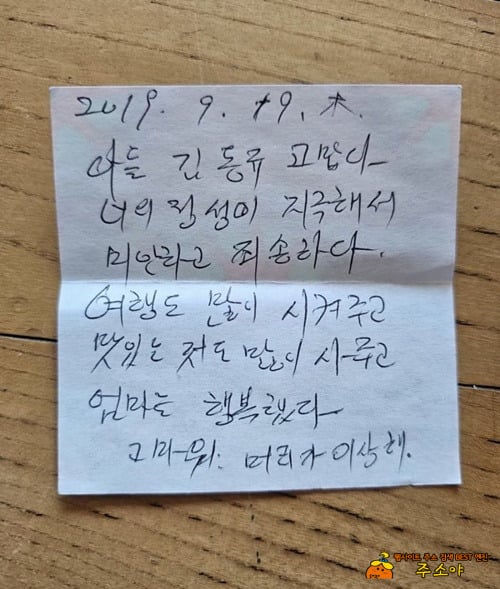 엄마가 남긴 쪽지 엄마가 남긴 쪽지