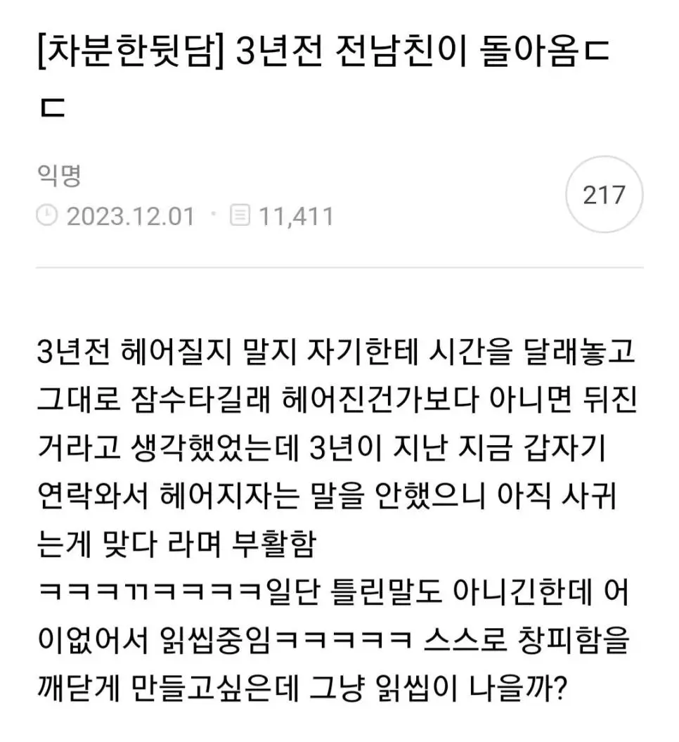 3년전 전남친이 돌아옴.