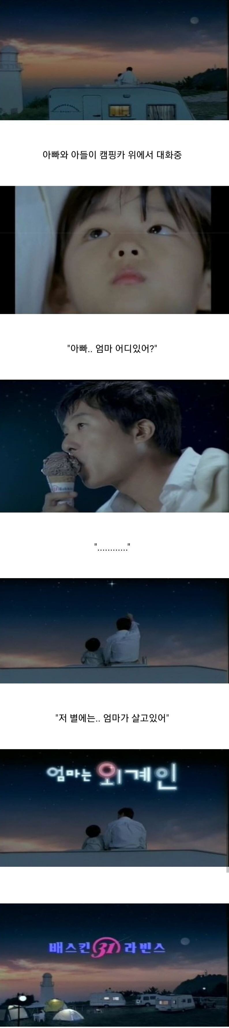 지금보면 가슴 찡한 베스킨 라빈스 광고