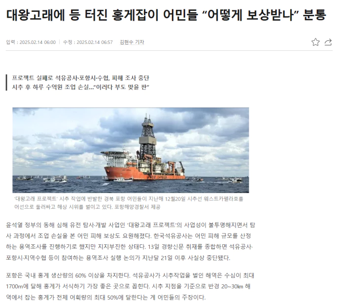 대왕고래에 등 터진 홍게잡이 어민들 “어떻게 보상받나” 분통